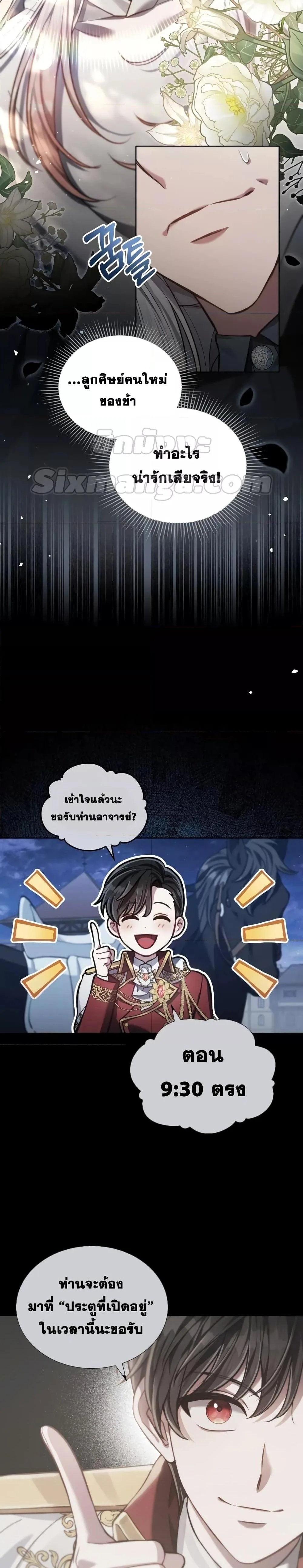 Reborn as the Enemy Prince เกิดใหม่เป็นเจ้าชายในประเทศศัตรู ตอนที่ 12 หน้า 15