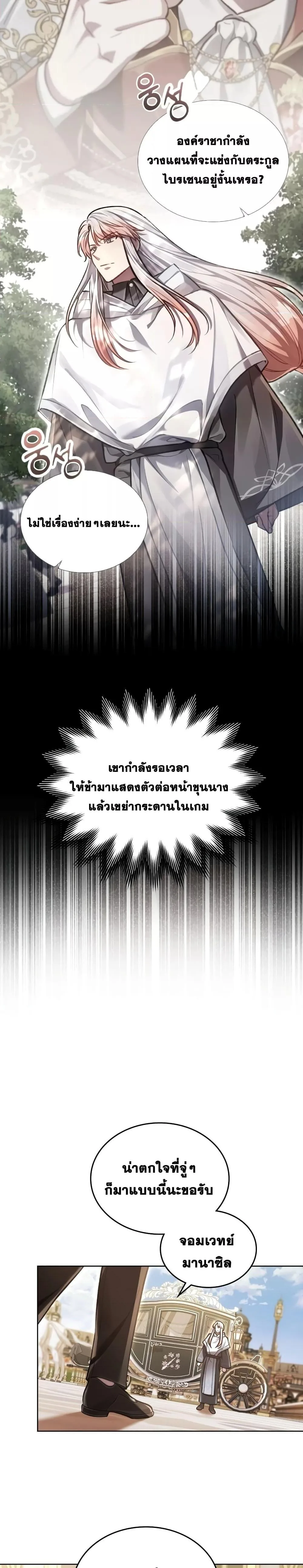 Reborn as the Enemy Prince เกิดใหม่เป็นเจ้าชายในประเทศศัตรู ตอนที่ 12 หน้า 16