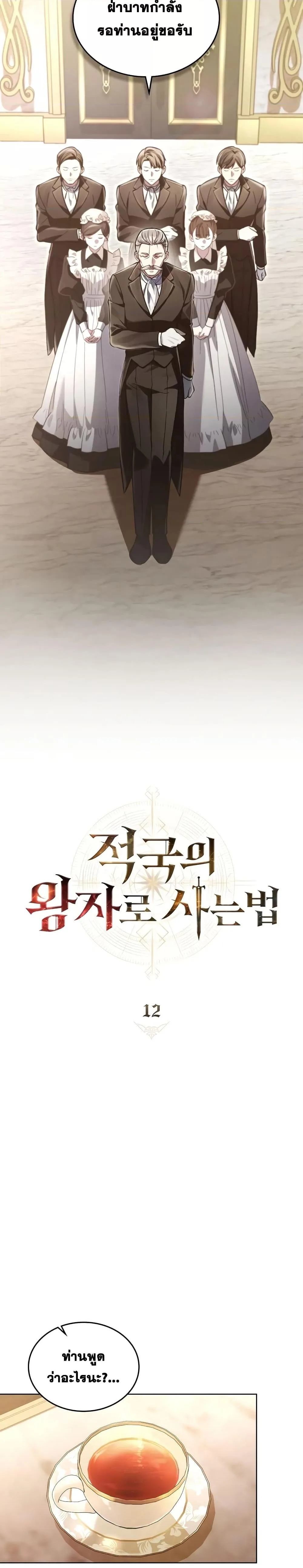 Reborn as the Enemy Prince เกิดใหม่เป็นเจ้าชายในประเทศศัตรู ตอนที่ 12 หน้า 17