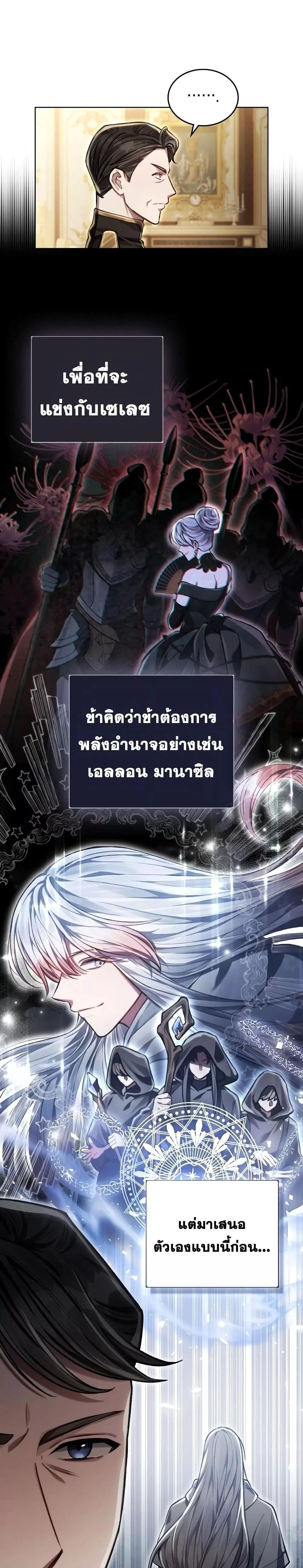 Reborn as the Enemy Prince เกิดใหม่เป็นเจ้าชายในประเทศศัตรู ตอนที่ 12 หน้า 19
