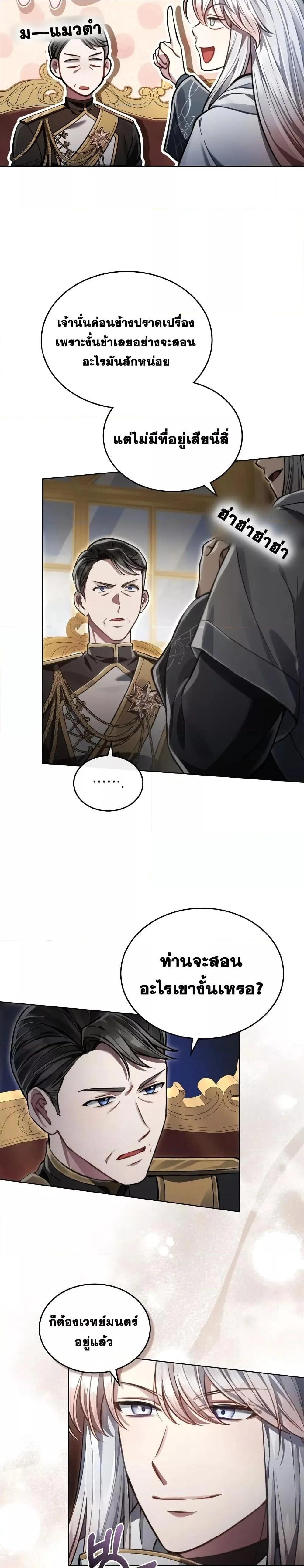 Reborn as the Enemy Prince เกิดใหม่เป็นเจ้าชายในประเทศศัตรู ตอนที่ 12 หน้า 21