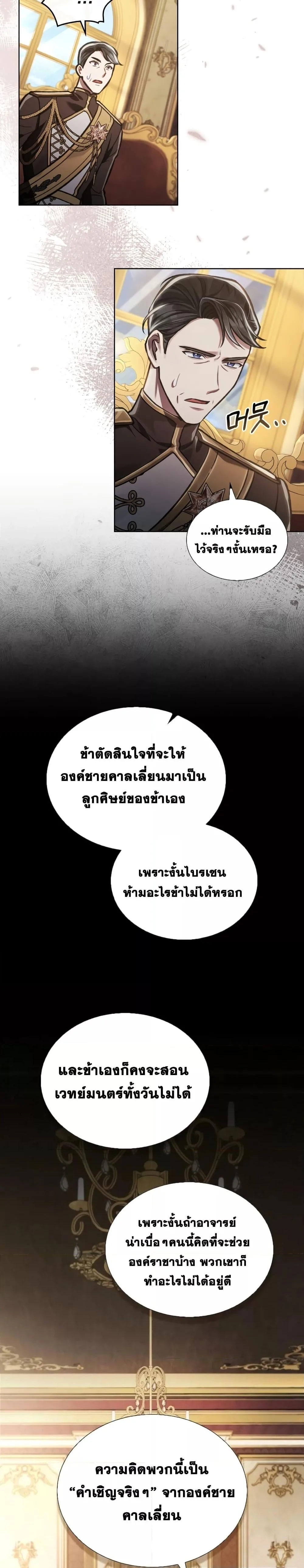 Reborn as the Enemy Prince เกิดใหม่เป็นเจ้าชายในประเทศศัตรู ตอนที่ 12 หน้า 23