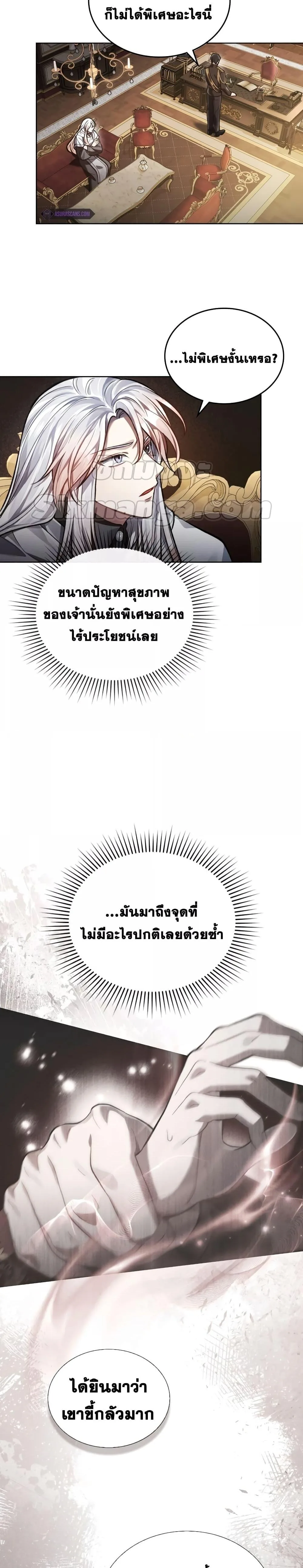 Reborn as the Enemy Prince เกิดใหม่เป็นเจ้าชายในประเทศศัตรู ตอนที่ 12 หน้า 25