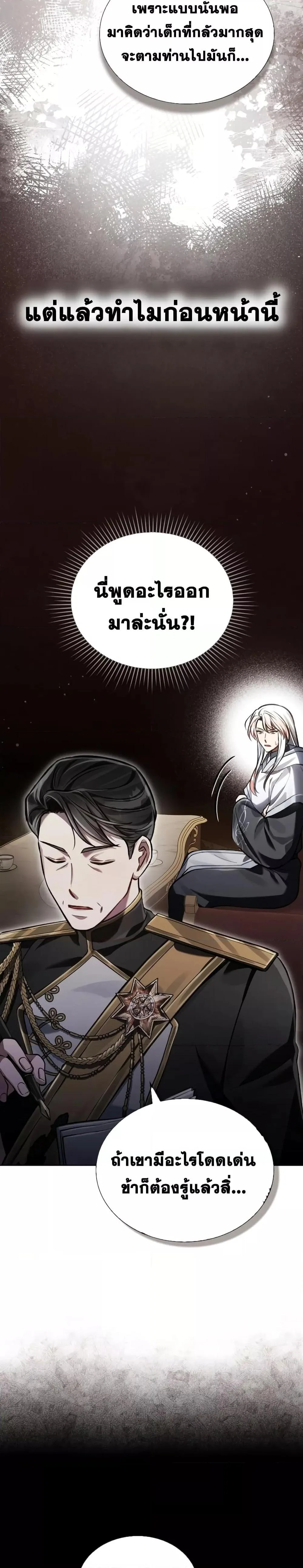 Reborn as the Enemy Prince เกิดใหม่เป็นเจ้าชายในประเทศศัตรู ตอนที่ 12 หน้า 26