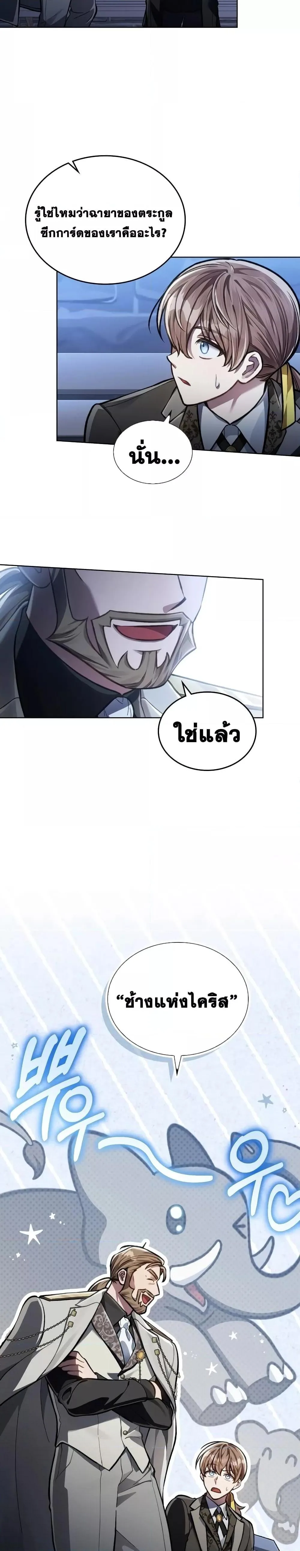 Reborn as the Enemy Prince เกิดใหม่เป็นเจ้าชายในประเทศศัตรู ตอนที่ 12 หน้า 3