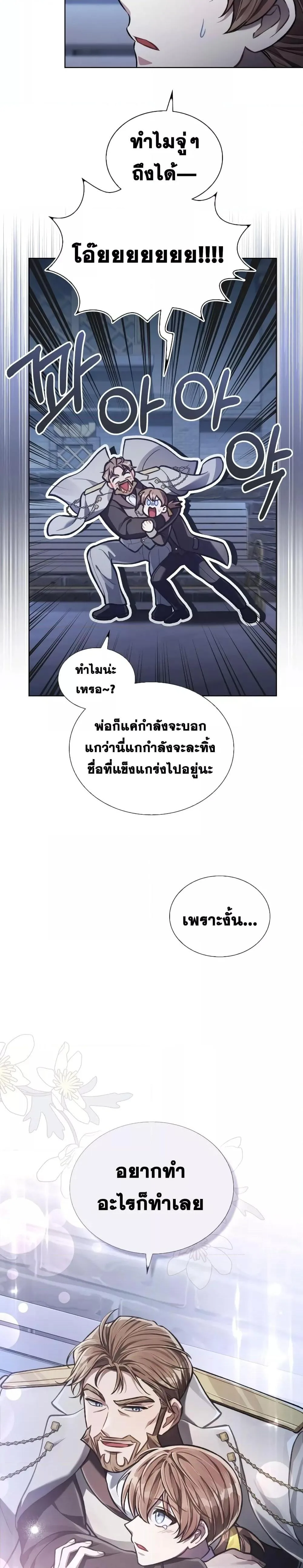 Reborn as the Enemy Prince เกิดใหม่เป็นเจ้าชายในประเทศศัตรู ตอนที่ 12 หน้า 6