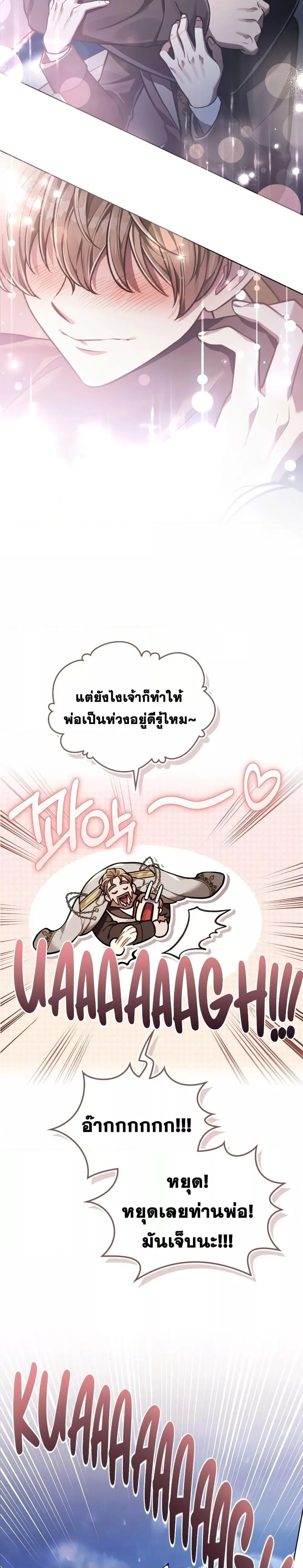 Reborn as the Enemy Prince เกิดใหม่เป็นเจ้าชายในประเทศศัตรู ตอนที่ 12 หน้า 7