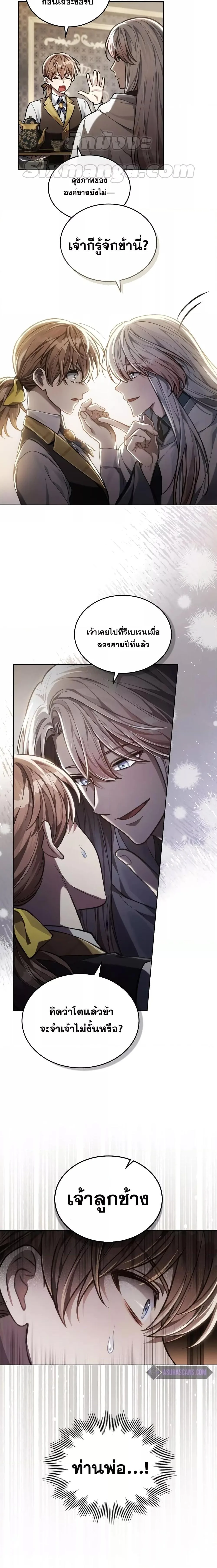 Reborn as the Enemy Prince เกิดใหม่เป็นเจ้าชายในประเทศศัตรู ตอนที่ 13 หน้า 10