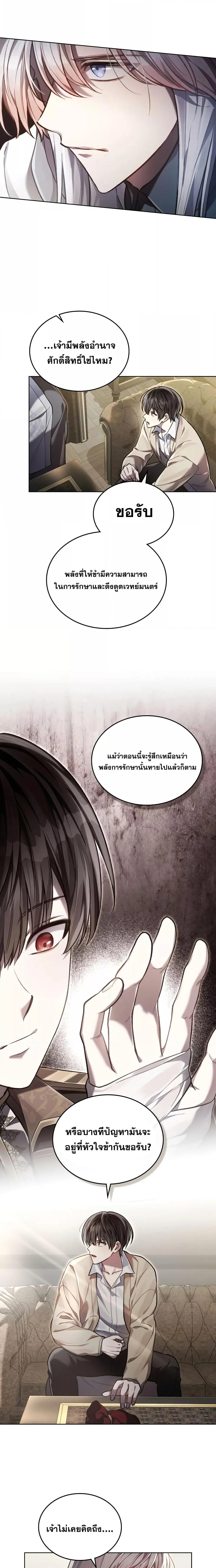 Reborn as the Enemy Prince เกิดใหม่เป็นเจ้าชายในประเทศศัตรู ตอนที่ 13 หน้า 14