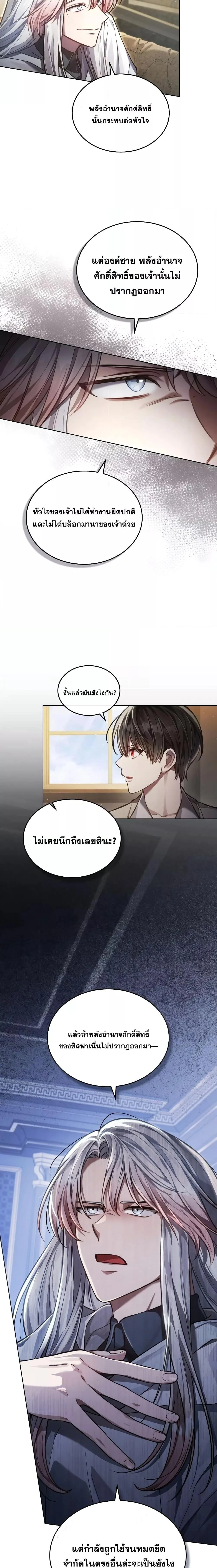 Reborn as the Enemy Prince เกิดใหม่เป็นเจ้าชายในประเทศศัตรู ตอนที่ 13 หน้า 16