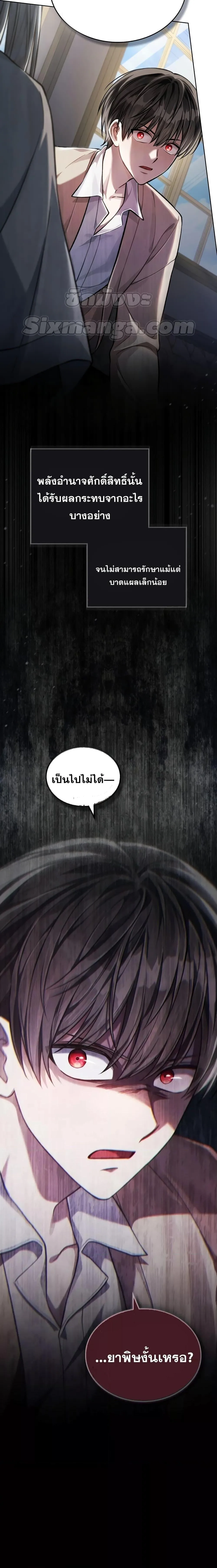 Reborn as the Enemy Prince เกิดใหม่เป็นเจ้าชายในประเทศศัตรู ตอนที่ 13 หน้า 17
