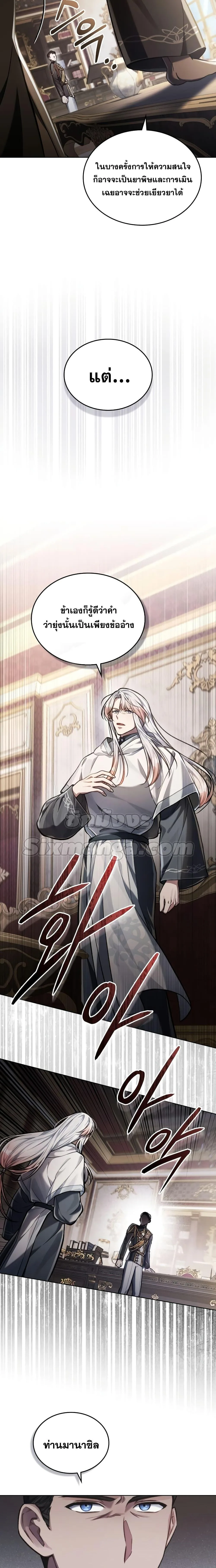Reborn as the Enemy Prince เกิดใหม่เป็นเจ้าชายในประเทศศัตรู ตอนที่ 13 หน้า 2