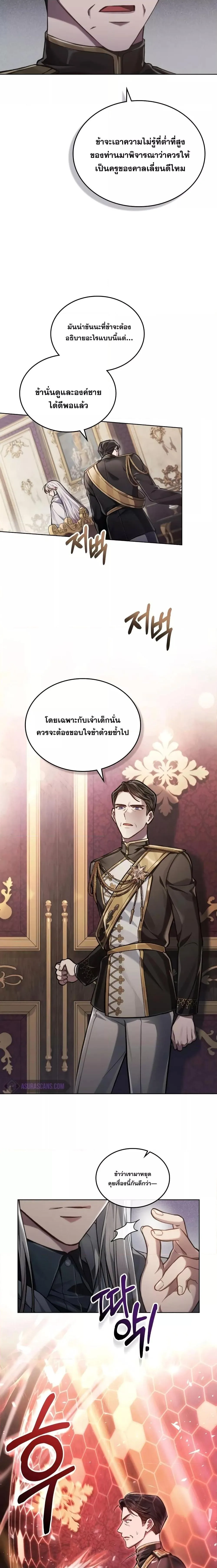 Reborn as the Enemy Prince เกิดใหม่เป็นเจ้าชายในประเทศศัตรู ตอนที่ 13 หน้า 3