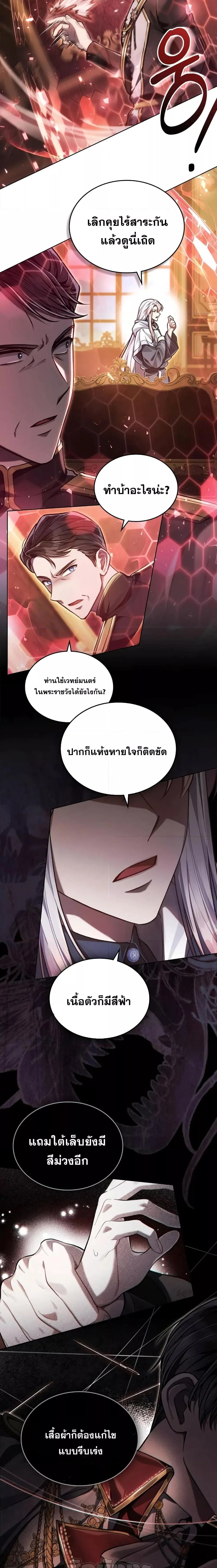 Reborn as the Enemy Prince เกิดใหม่เป็นเจ้าชายในประเทศศัตรู ตอนที่ 13 หน้า 4