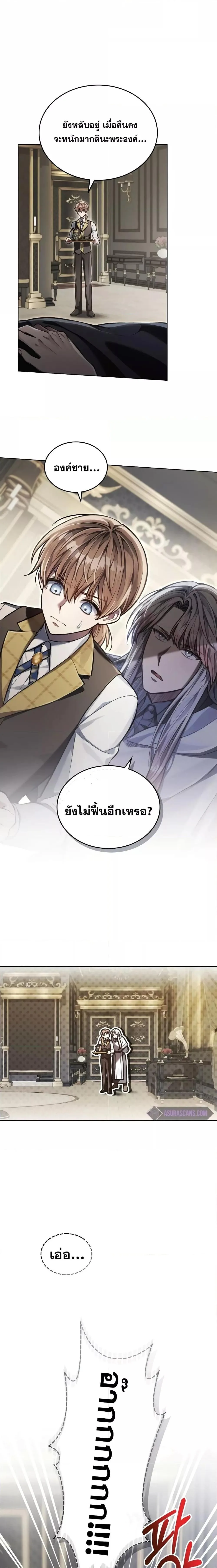 Reborn as the Enemy Prince เกิดใหม่เป็นเจ้าชายในประเทศศัตรู ตอนที่ 13 หน้า 8