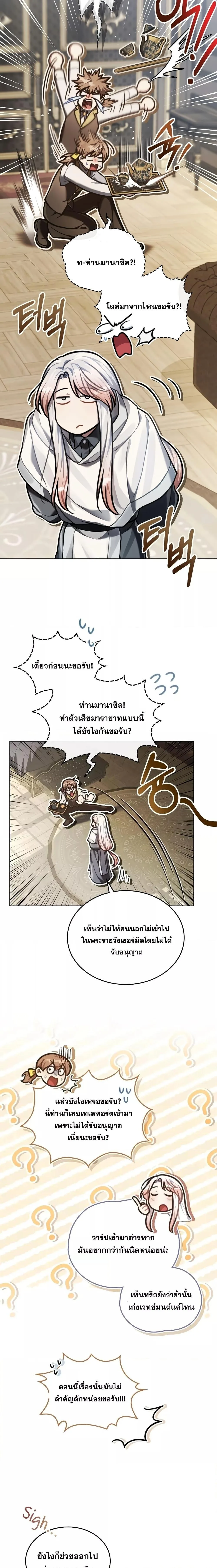 Reborn as the Enemy Prince เกิดใหม่เป็นเจ้าชายในประเทศศัตรู ตอนที่ 13 หน้า 9