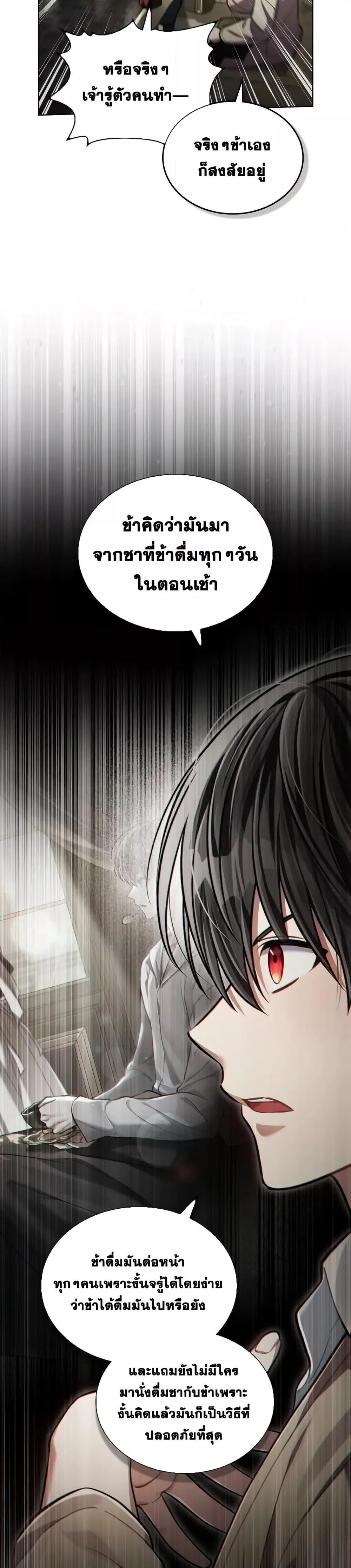 Reborn as the Enemy Prince เกิดใหม่เป็นเจ้าชายในประเทศศัตรู ตอนที่ 14 หน้า 10