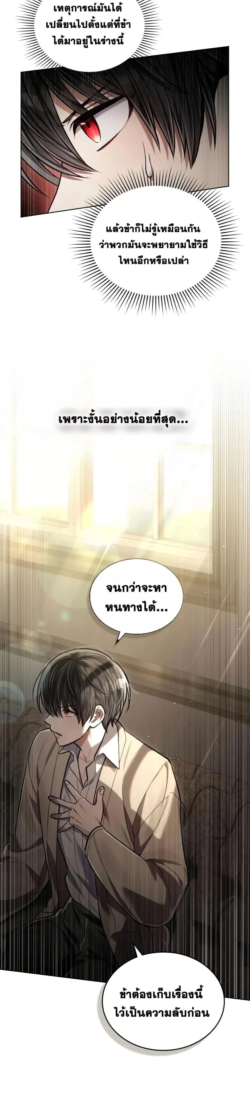 Reborn as the Enemy Prince เกิดใหม่เป็นเจ้าชายในประเทศศัตรู ตอนที่ 14 หน้า 12
