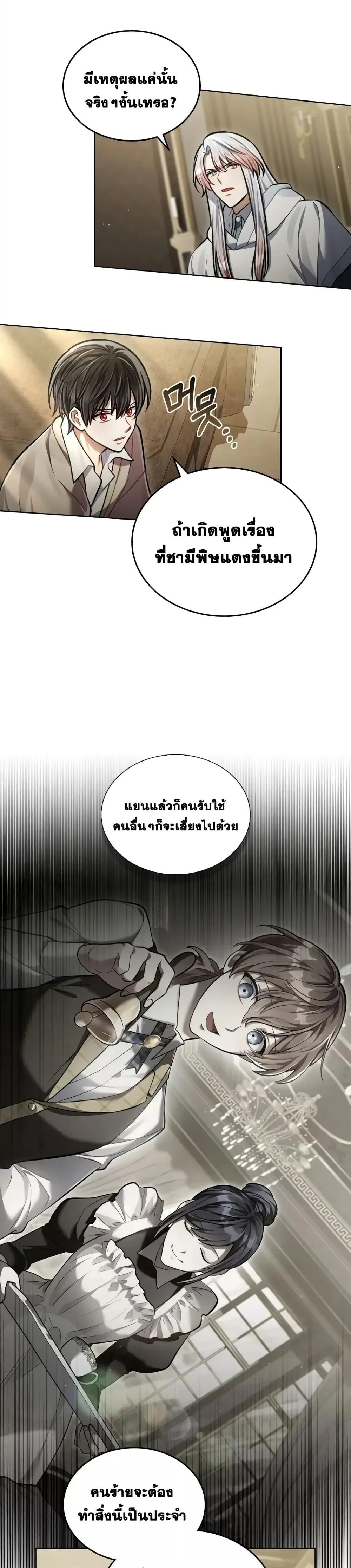 Reborn as the Enemy Prince เกิดใหม่เป็นเจ้าชายในประเทศศัตรู ตอนที่ 14 หน้า 13