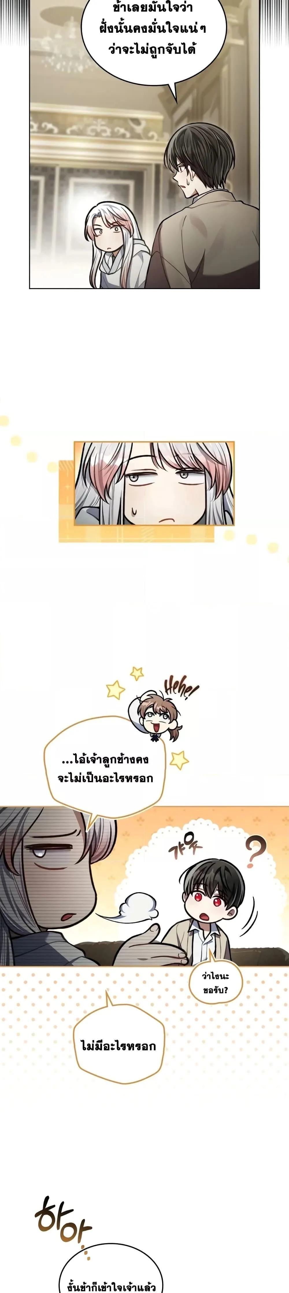 Reborn as the Enemy Prince เกิดใหม่เป็นเจ้าชายในประเทศศัตรู ตอนที่ 14 หน้า 14