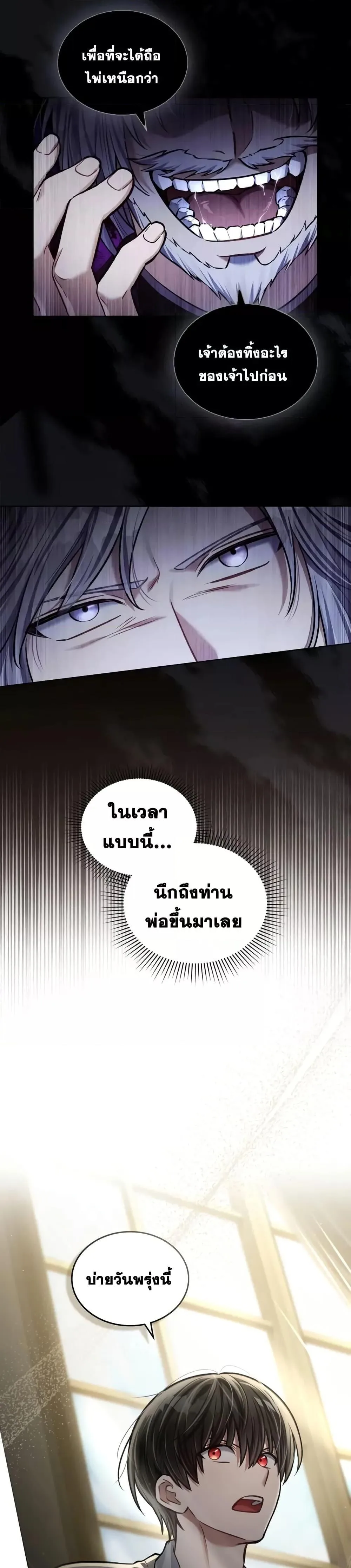 Reborn as the Enemy Prince เกิดใหม่เป็นเจ้าชายในประเทศศัตรู ตอนที่ 14 หน้า 16