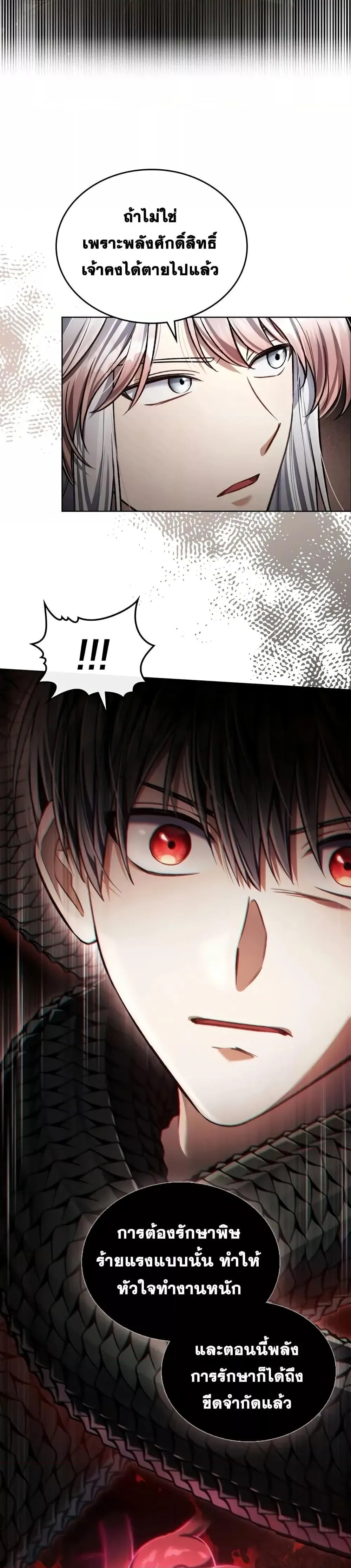 Reborn as the Enemy Prince เกิดใหม่เป็นเจ้าชายในประเทศศัตรู ตอนที่ 14 หน้า 2
