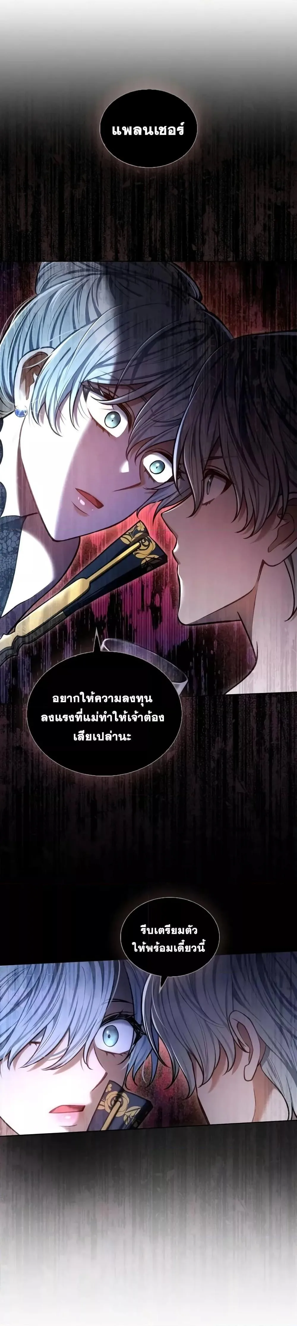 Reborn as the Enemy Prince เกิดใหม่เป็นเจ้าชายในประเทศศัตรู ตอนที่ 14 หน้า 23
