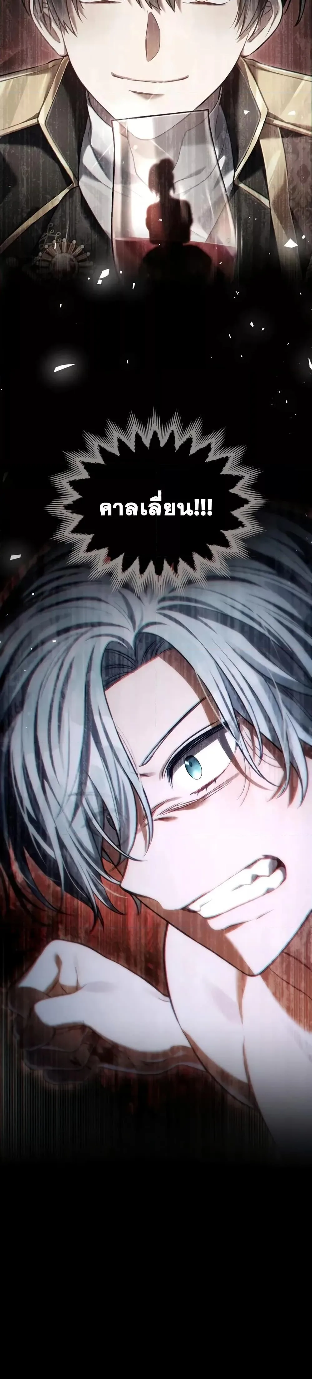 Reborn as the Enemy Prince เกิดใหม่เป็นเจ้าชายในประเทศศัตรู ตอนที่ 14 หน้า 27