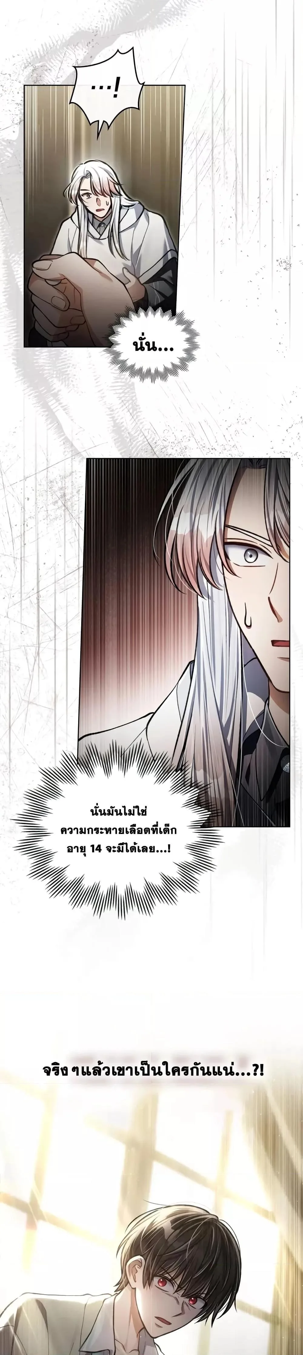 Reborn as the Enemy Prince เกิดใหม่เป็นเจ้าชายในประเทศศัตรู ตอนที่ 14 หน้า 6