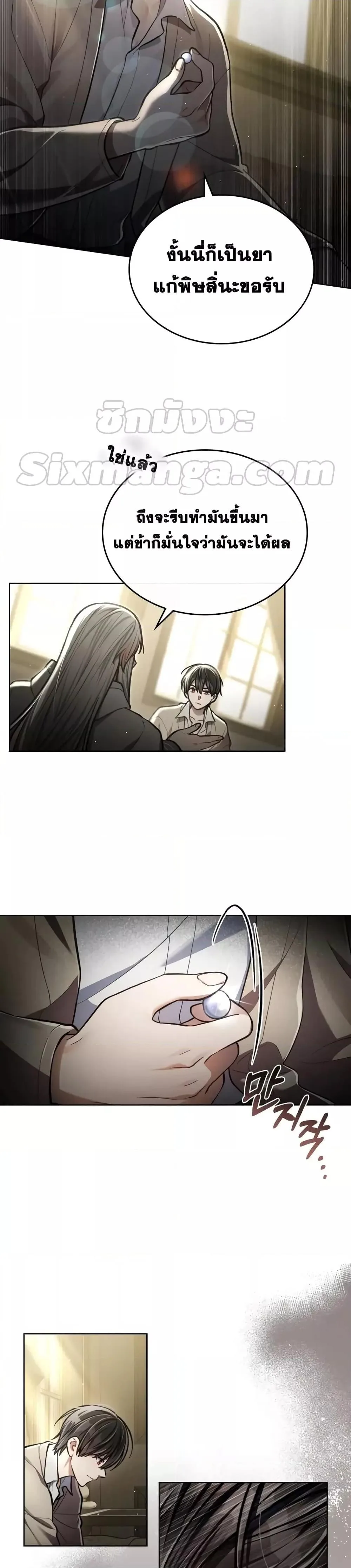 Reborn as the Enemy Prince เกิดใหม่เป็นเจ้าชายในประเทศศัตรู ตอนที่ 14 หน้า 7