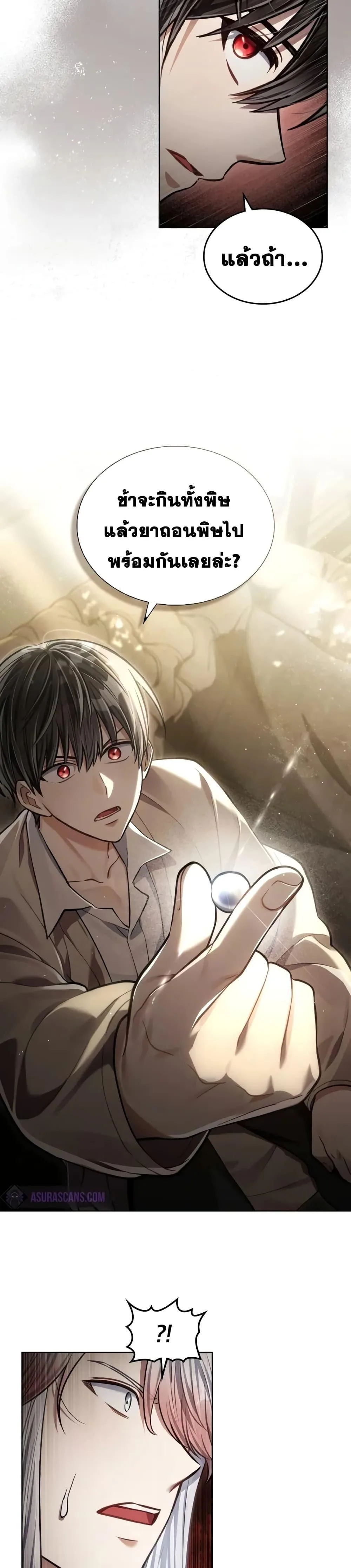 Reborn as the Enemy Prince เกิดใหม่เป็นเจ้าชายในประเทศศัตรู ตอนที่ 14 หน้า 8