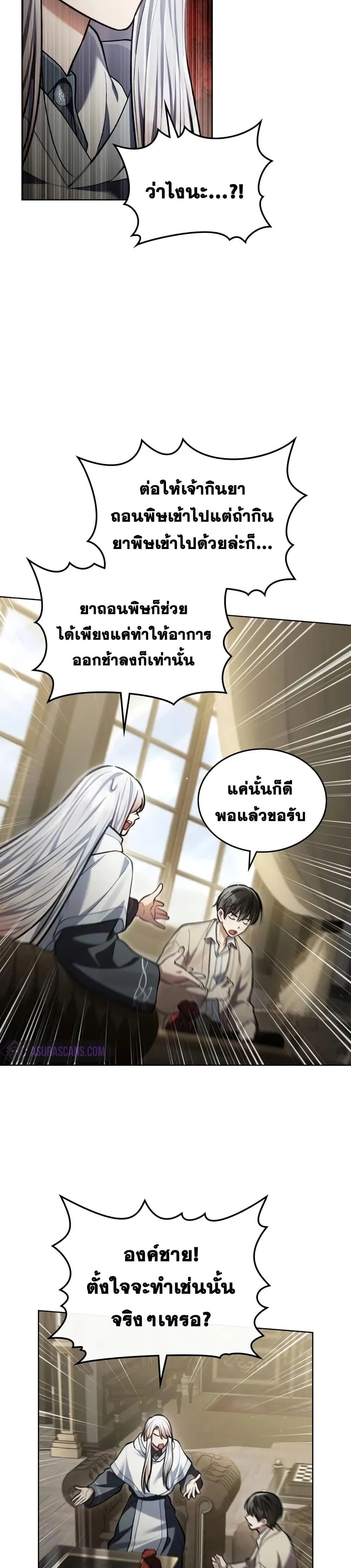 Reborn as the Enemy Prince เกิดใหม่เป็นเจ้าชายในประเทศศัตรู ตอนที่ 14 หน้า 9