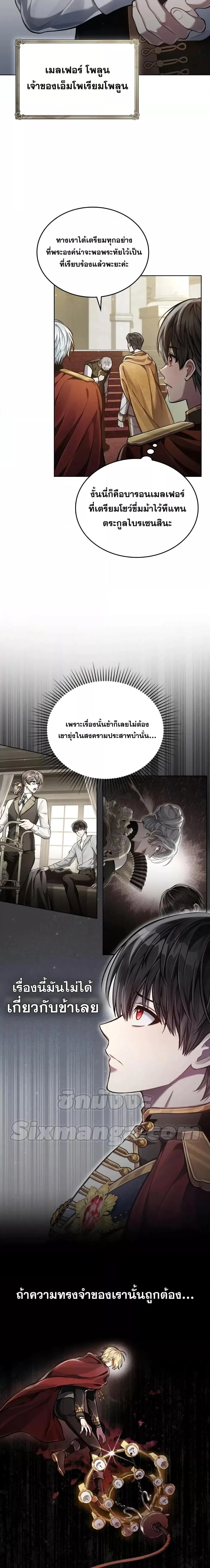 Reborn as the Enemy Prince เกิดใหม่เป็นเจ้าชายในประเทศศัตรู ตอนที่ 15 หน้า 11