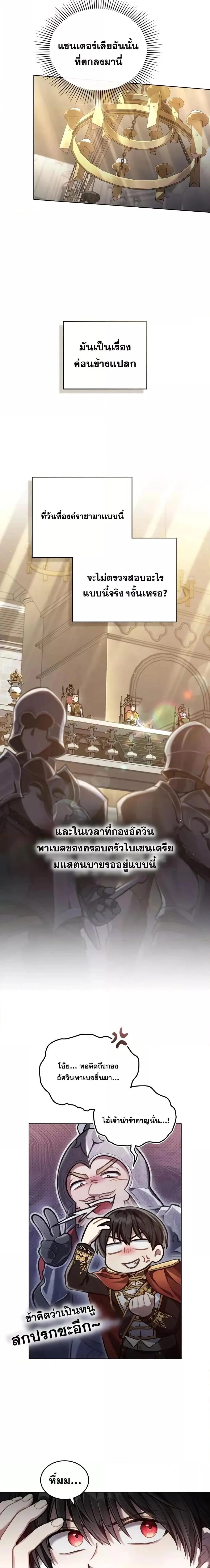 Reborn as the Enemy Prince เกิดใหม่เป็นเจ้าชายในประเทศศัตรู ตอนที่ 15 หน้า 13