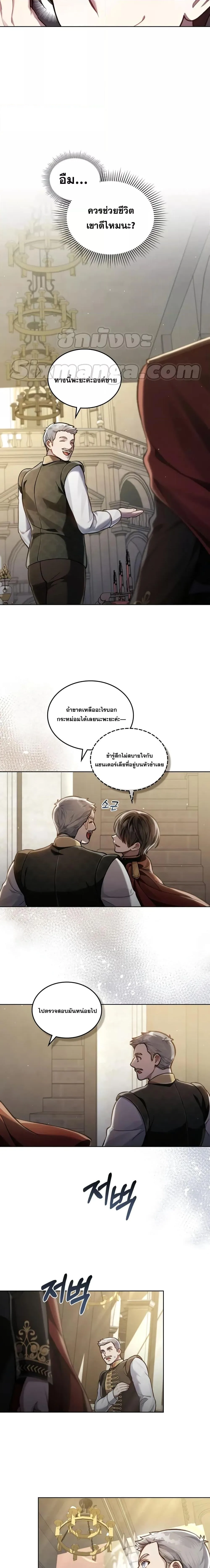 Reborn as the Enemy Prince เกิดใหม่เป็นเจ้าชายในประเทศศัตรู ตอนที่ 15 หน้า 14