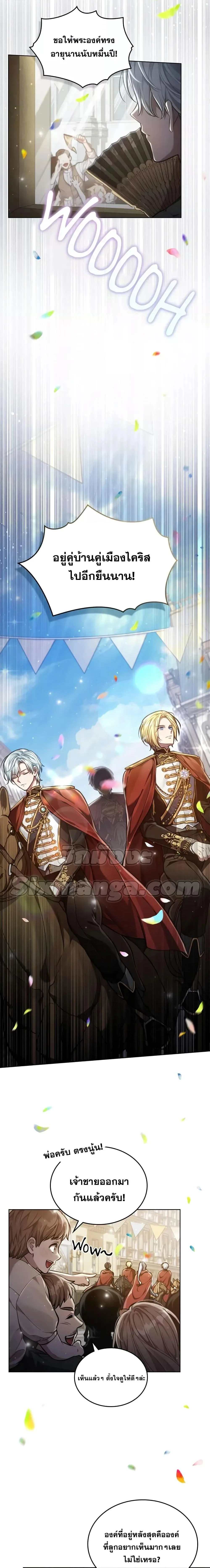 Reborn as the Enemy Prince เกิดใหม่เป็นเจ้าชายในประเทศศัตรู ตอนที่ 15 หน้า 2