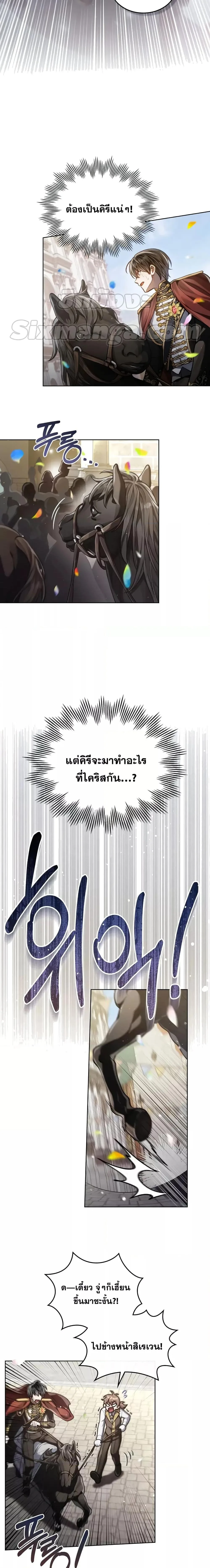 Reborn as the Enemy Prince เกิดใหม่เป็นเจ้าชายในประเทศศัตรู ตอนที่ 15 หน้า 7
