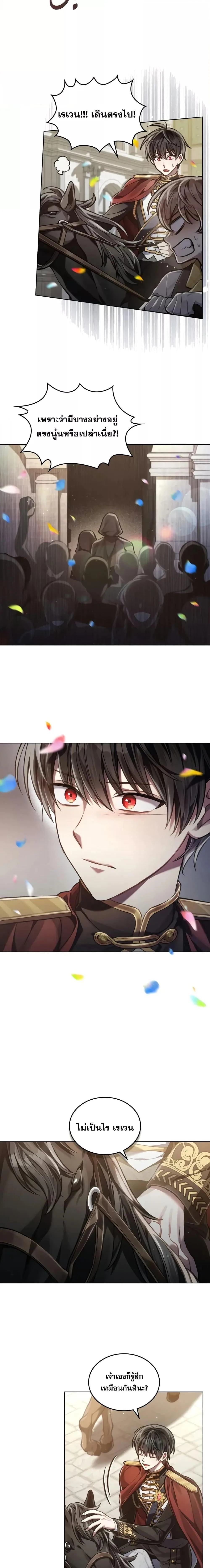 Reborn as the Enemy Prince เกิดใหม่เป็นเจ้าชายในประเทศศัตรู ตอนที่ 15 หน้า 8