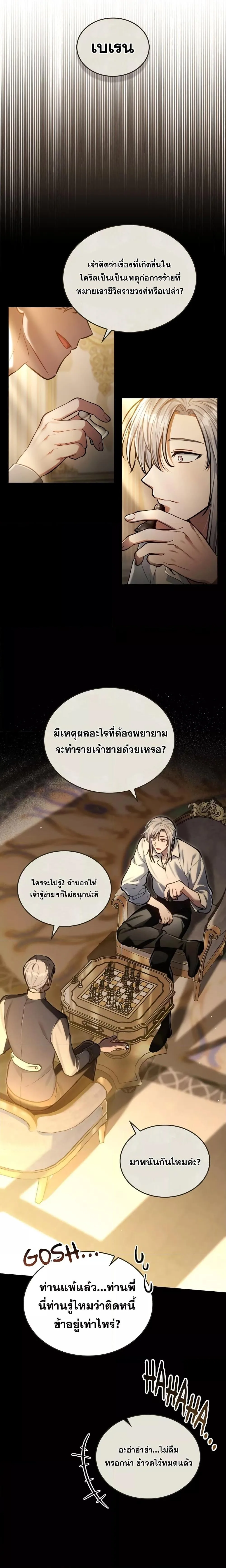 Reborn as the Enemy Prince เกิดใหม่เป็นเจ้าชายในประเทศศัตรู ตอนที่ 16 หน้า 12