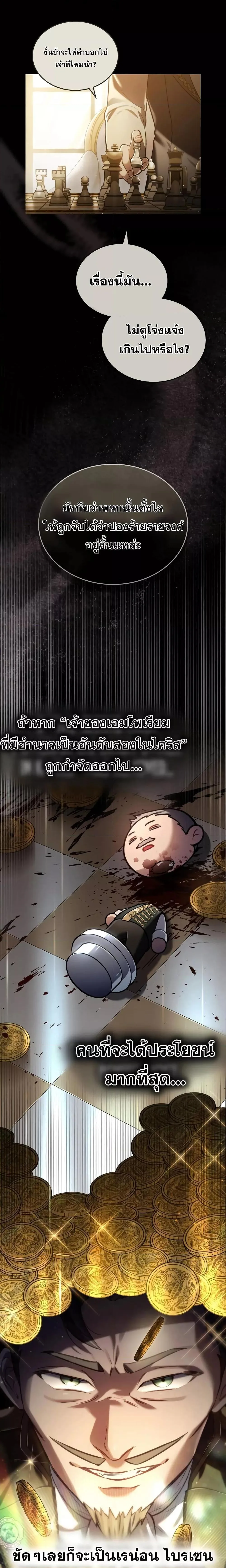 Reborn as the Enemy Prince เกิดใหม่เป็นเจ้าชายในประเทศศัตรู ตอนที่ 16 หน้า 13