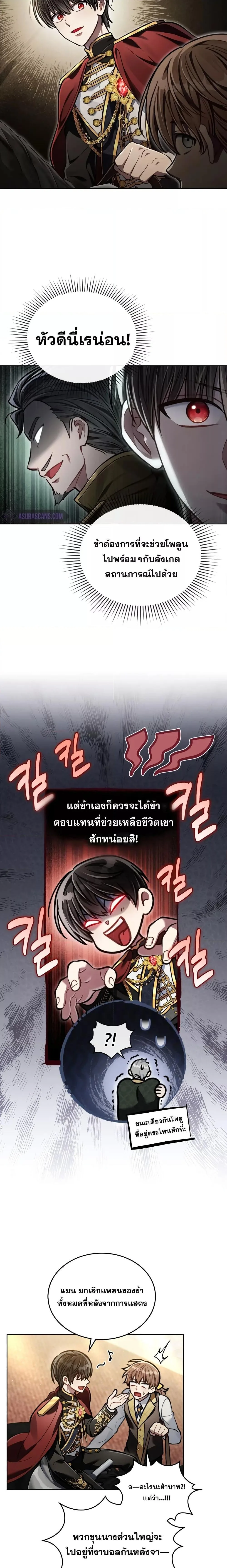 Reborn as the Enemy Prince เกิดใหม่เป็นเจ้าชายในประเทศศัตรู ตอนที่ 16 หน้า 15