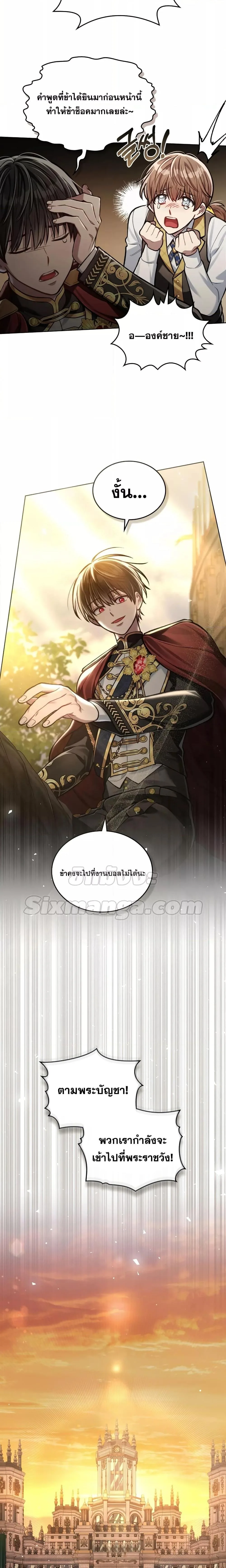 Reborn as the Enemy Prince เกิดใหม่เป็นเจ้าชายในประเทศศัตรู ตอนที่ 16 หน้า 16