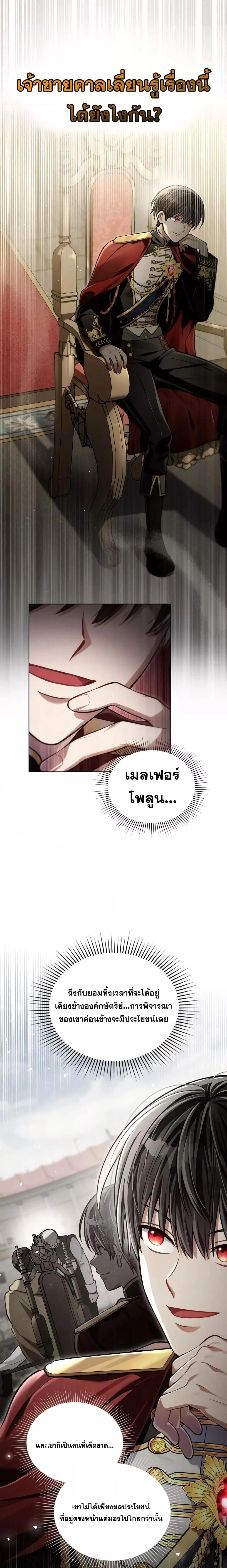 Reborn as the Enemy Prince เกิดใหม่เป็นเจ้าชายในประเทศศัตรู ตอนที่ 16 หน้า 3