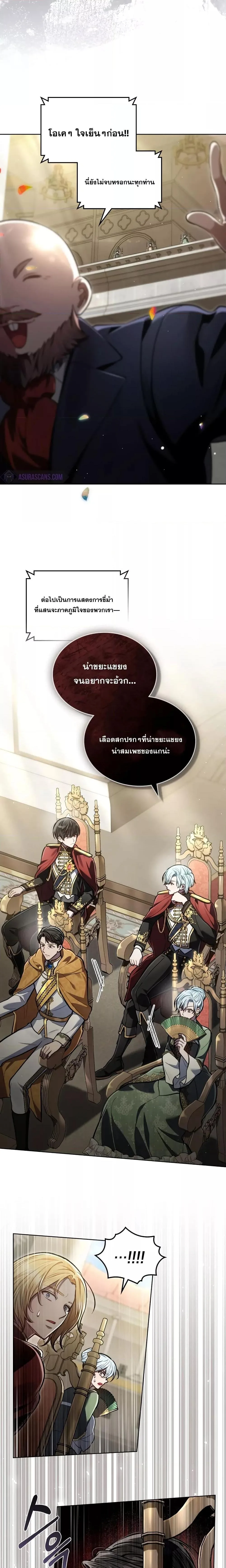 Reborn as the Enemy Prince เกิดใหม่เป็นเจ้าชายในประเทศศัตรู ตอนที่ 16 หน้า 5