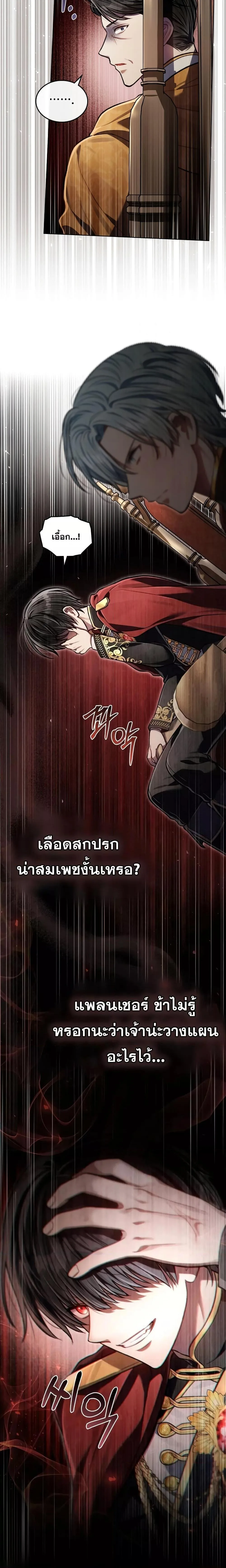 Reborn as the Enemy Prince เกิดใหม่เป็นเจ้าชายในประเทศศัตรู ตอนที่ 16 หน้า 6