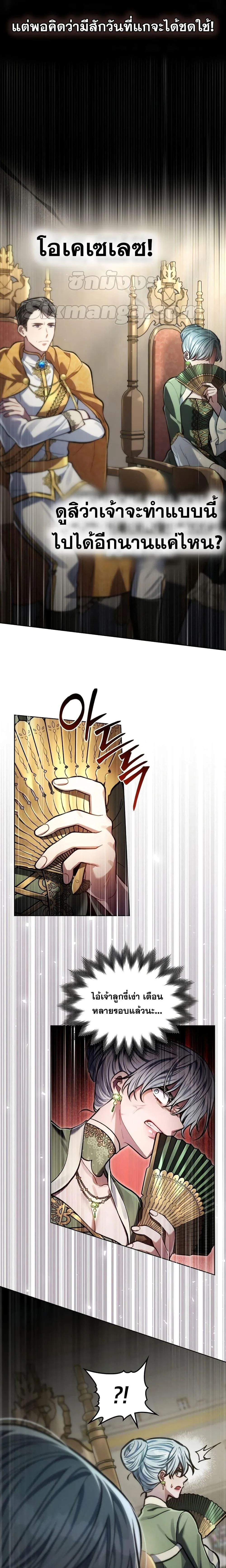 Reborn as the Enemy Prince เกิดใหม่เป็นเจ้าชายในประเทศศัตรู ตอนที่ 16 หน้า 7