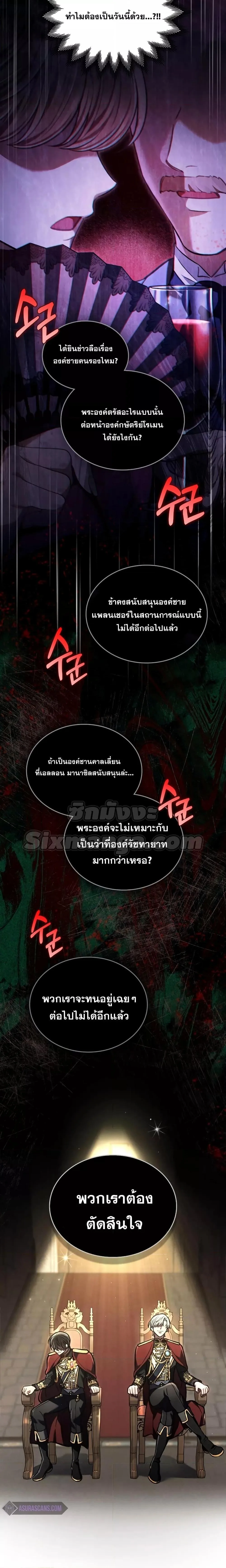 Reborn as the Enemy Prince เกิดใหม่เป็นเจ้าชายในประเทศศัตรู ตอนที่ 16 หน้า 9