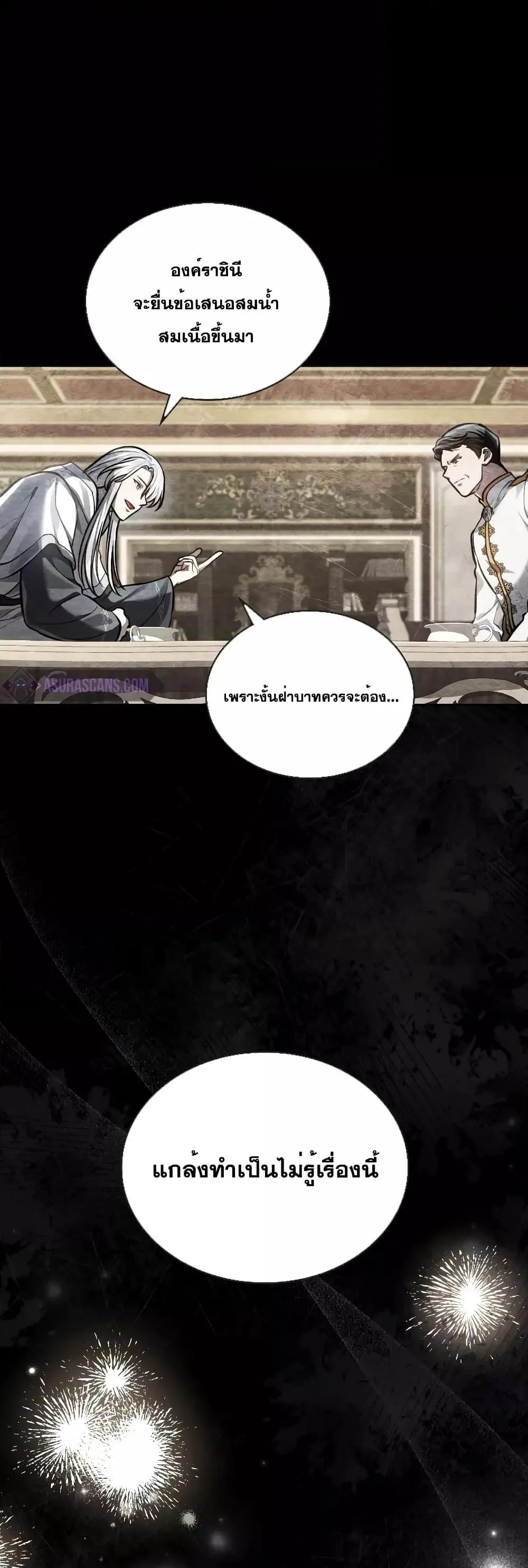 Reborn as the Enemy Prince เกิดใหม่เป็นเจ้าชายในประเทศศัตรู ตอนที่ 17 หน้า 12