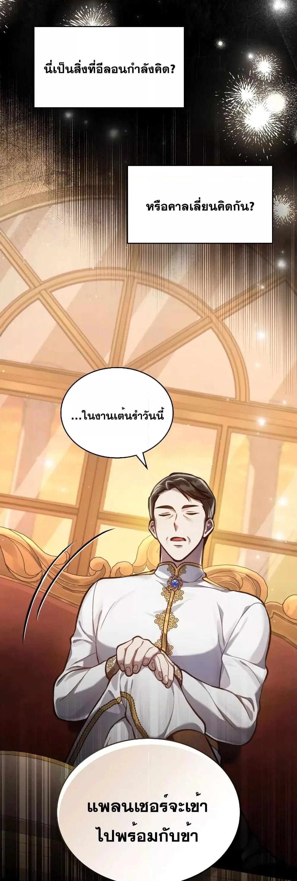 Reborn as the Enemy Prince เกิดใหม่เป็นเจ้าชายในประเทศศัตรู ตอนที่ 17 หน้า 13