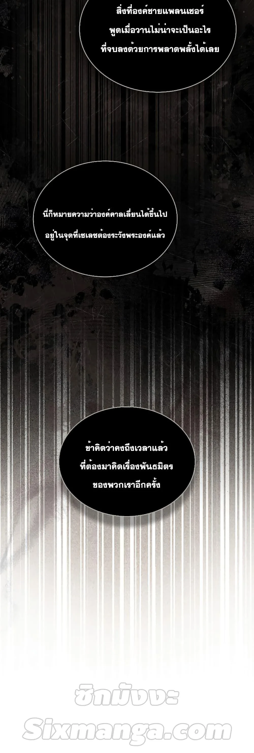 Reborn as the Enemy Prince เกิดใหม่เป็นเจ้าชายในประเทศศัตรู ตอนที่ 17 หน้า 19